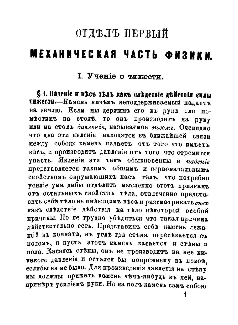 Начальная физика | Любимов Н.