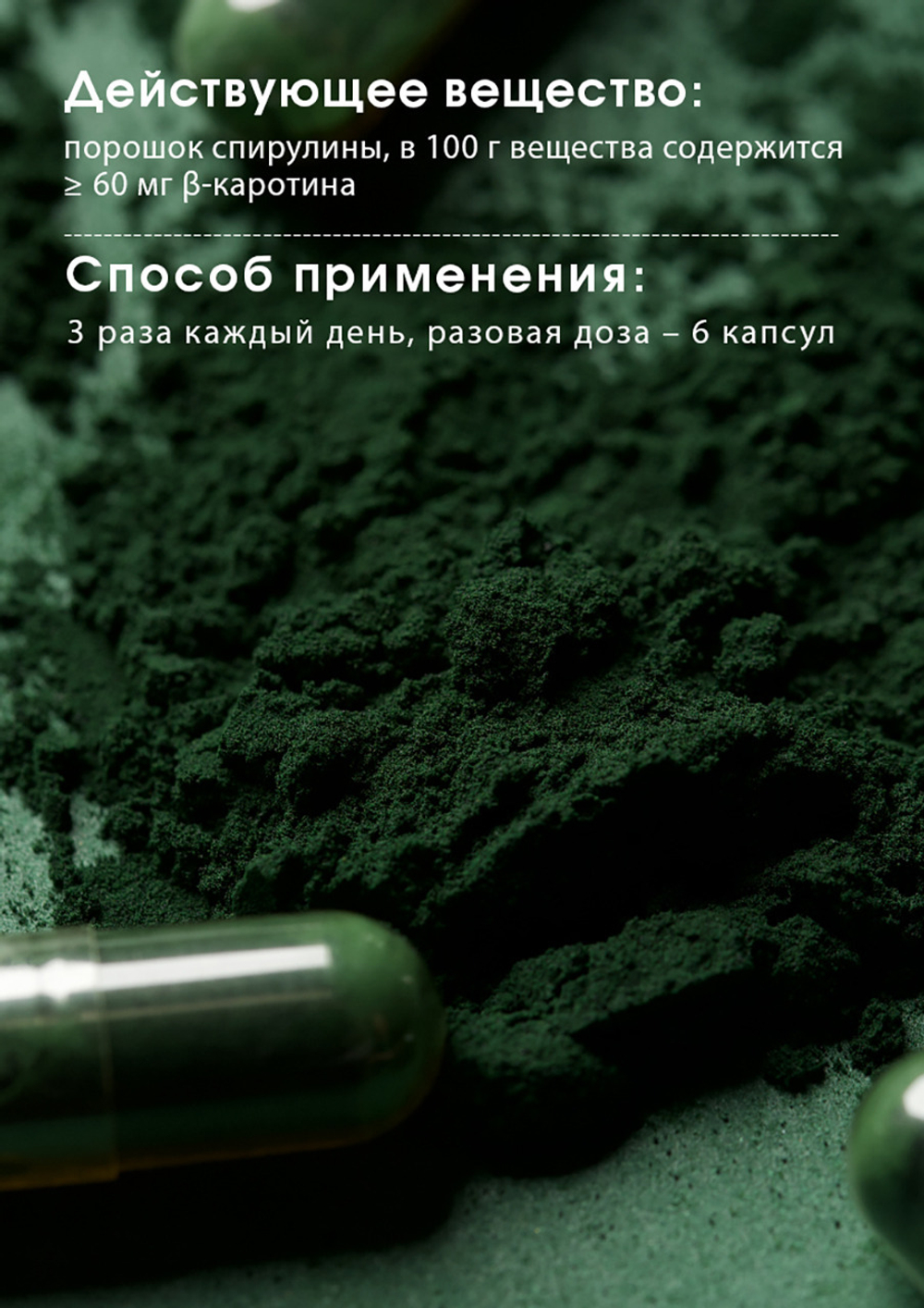 БАД к пищи "Спирулина в капсулах "Тяньши" (капсулы массой 250 мг)