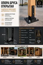 Опора бруса открытая 100х100 и 100х150
