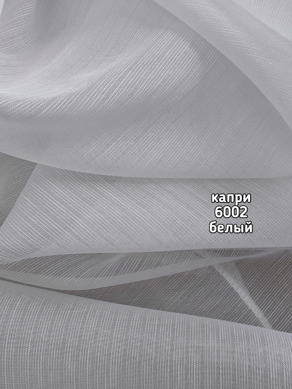 Тюль однотонный Капри (6002)