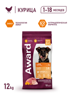 Сухой корм AWARD для щенков от 1 месяца крупных пород с курицей и индейкой с добавлением тыквы и шиповника