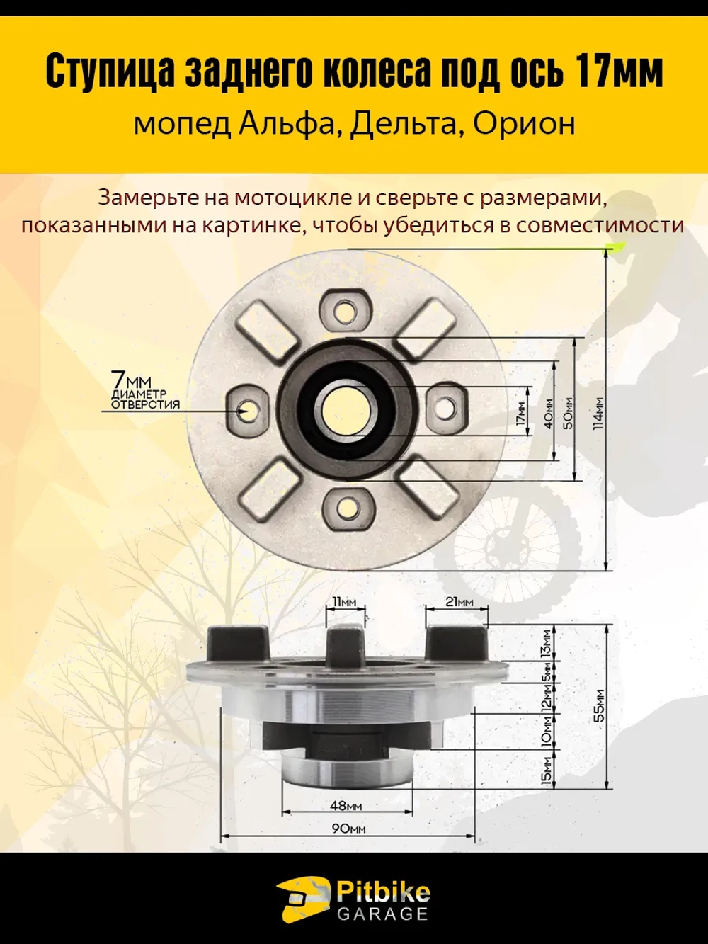 Ступица заднего колеса на мопед Альфа, Мустанг