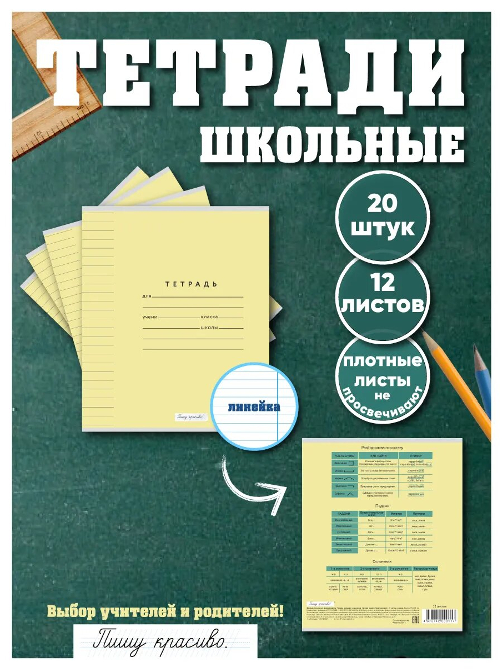 Набор тетрадей в линию (падежи), 12 л, жёлтая обложка, 20 шт