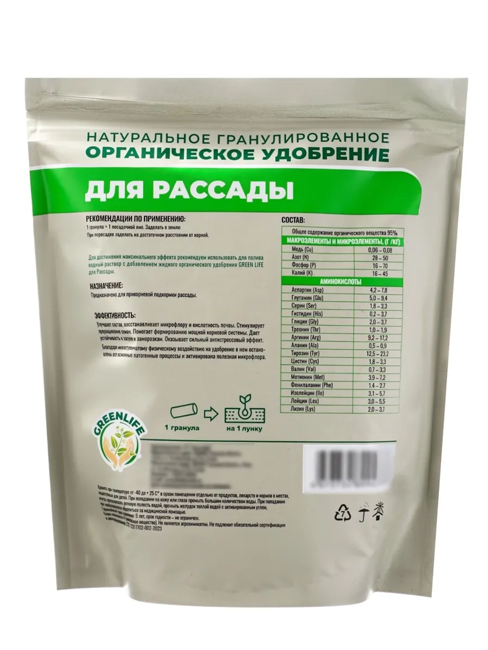 Удобрение для рассады растений и овощей гранулы 800гр