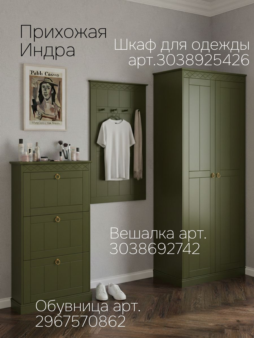 Вешалка настенная, 63х108, Индра, для одежды, в прихожую, МДФ, оливковый, Dipriz