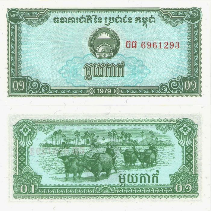 0,1 риеля 1979 Камбоджа (Кампучия)