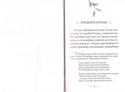 Таинственный посох. Рассказы для юношества. Монах Варнава (Санин)_УЦЕНКА