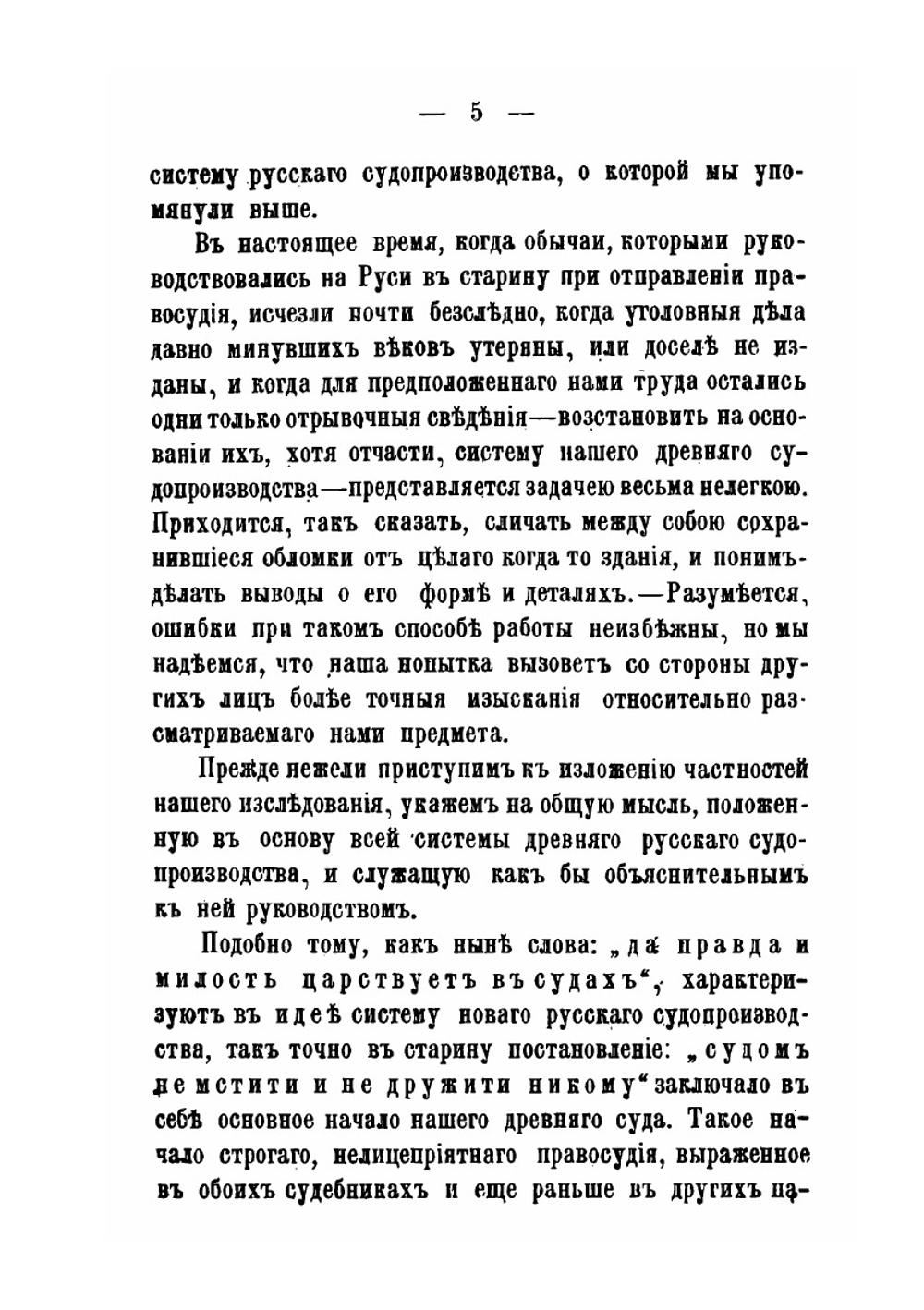 Древнее русское уголовное судопроизводство XIV, XV, XVI и половины XVII веков | Н. Ланге