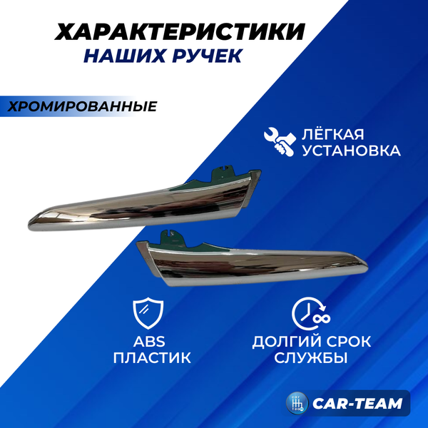 Крючки ручек открывания дверей (внутренние) на Лада Веста, хромированные (2шт)