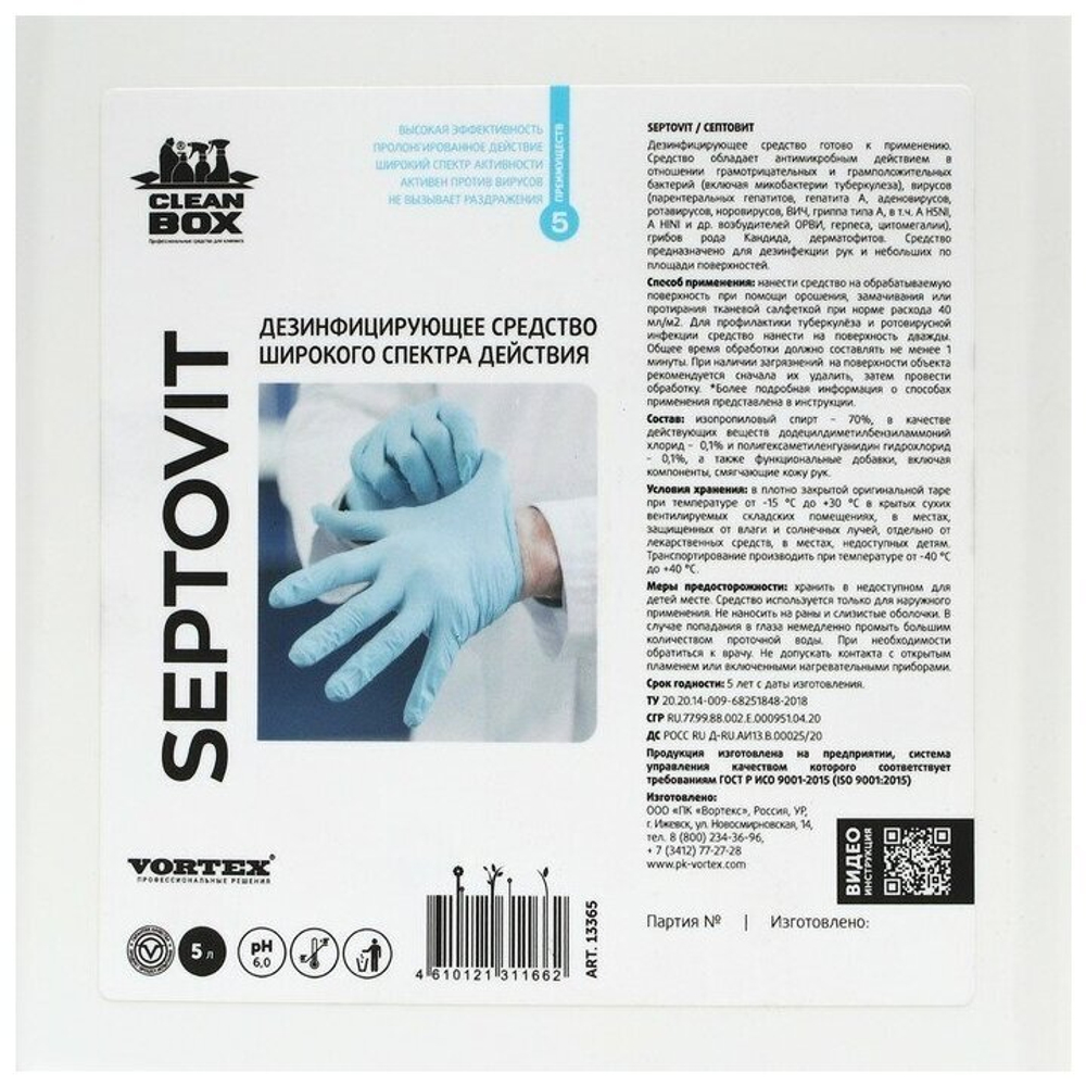 СРЕДСТВО ДЕЗИНФИЦИРУЮЩЕЕ ГЕЛЕОБРАЗНОЕ СLEANBOX DESALL SEPTOVIT (1Л) ГЕЛЬ