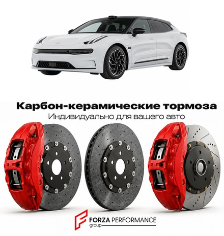 Карбон-керамическая тормозная система для Zeekr 001 I 2021-2024 ЗИКР