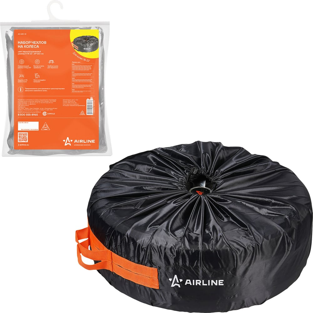Чехлы для колес автомобиля универсальные R 18-22" 4 шт в комплекте AIRLINE AO-WC-12