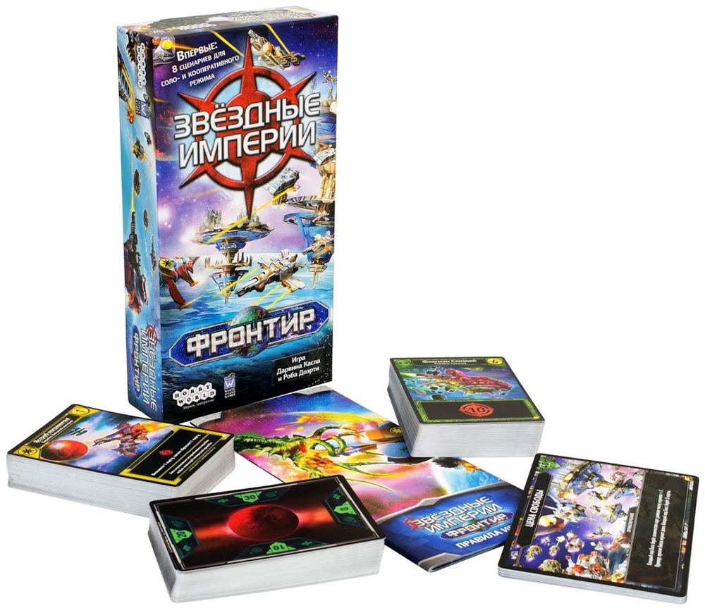 Звездные Империи. Фронтир
