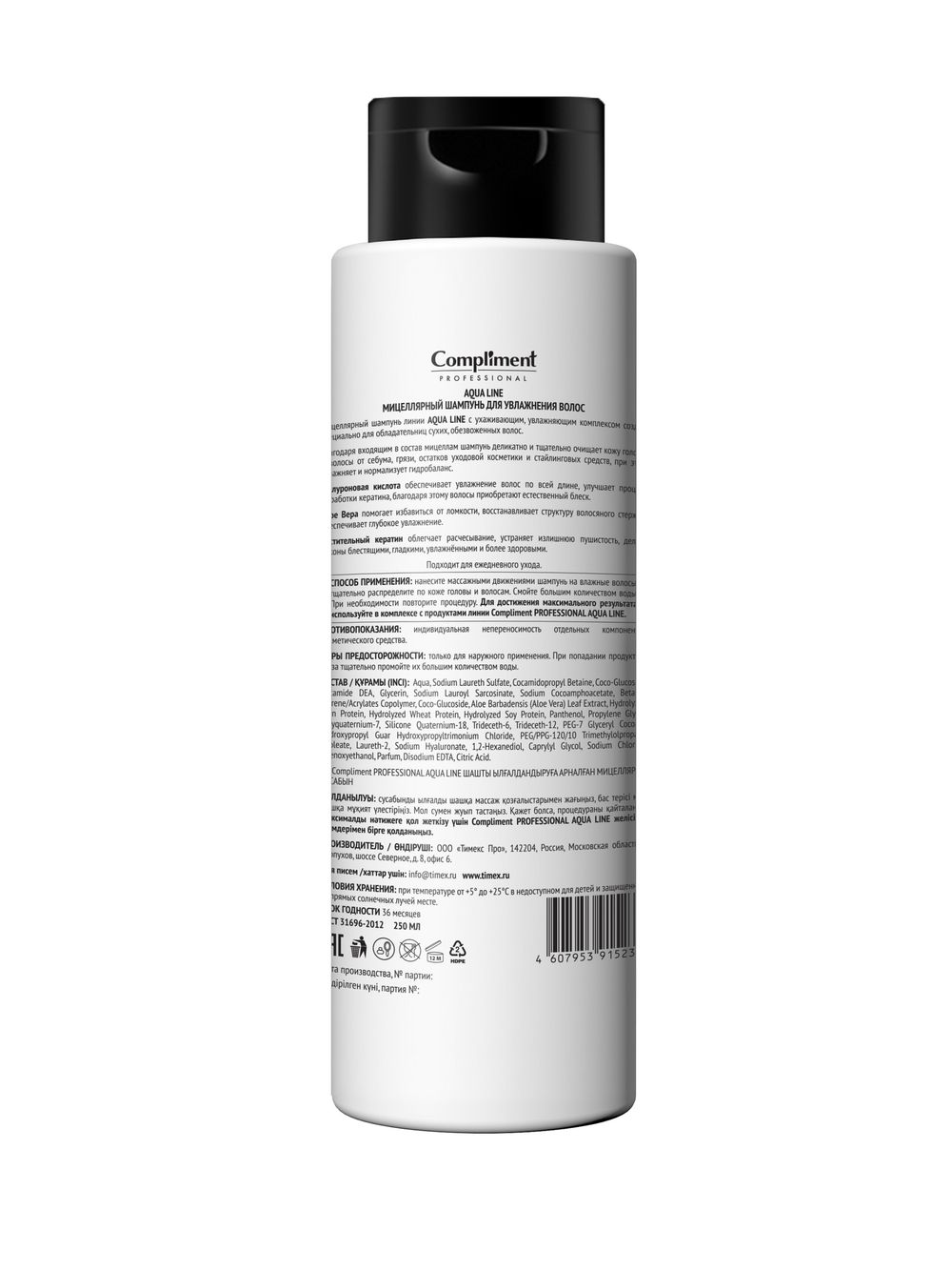 Compliment PROFESSIONAL AQUA LINE МИЦЕЛЛЯРНЫЙ ШАМПУНЬ ДЛЯ УВЛАЖНЕНИЯ ВОЛОС, 250мл