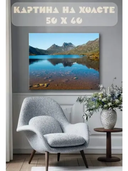 Картина на стену 40 X 50 Горное озеро