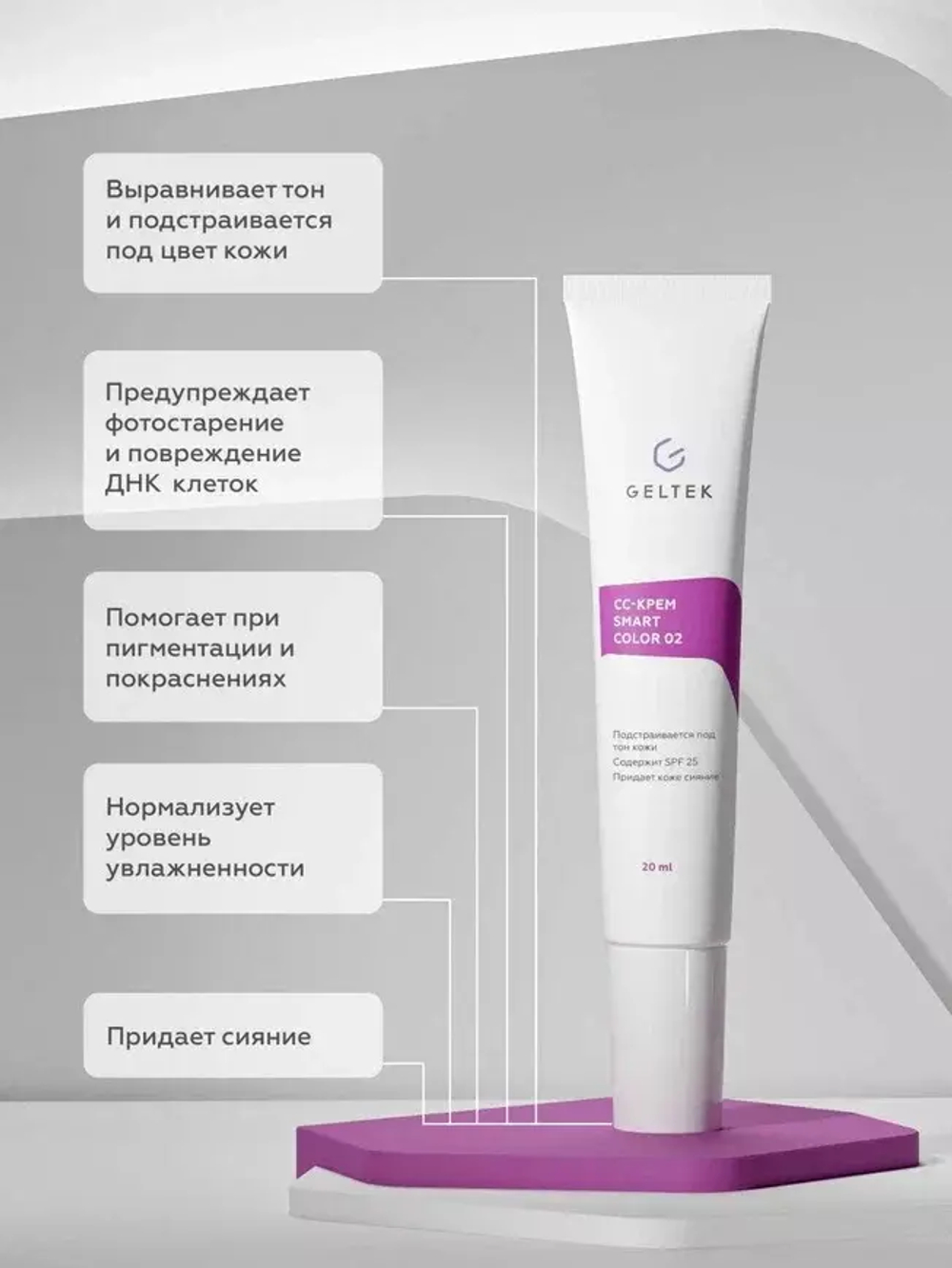 АУТЛЕТ ГЕЛЬТЕК СС CREAM SMART COLOR 02 SPF 25