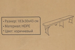Стул складной переносной (материал HDPE, 183х30х43см,коричневый) WMC TOOLS WMC-SN180B