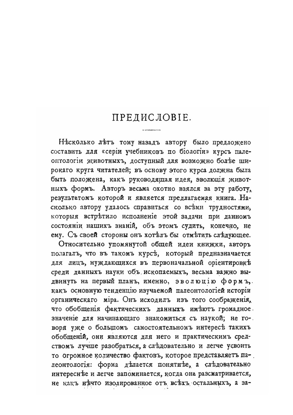 Курс палеонтологии. Часть 1 | А. А. Борисяк