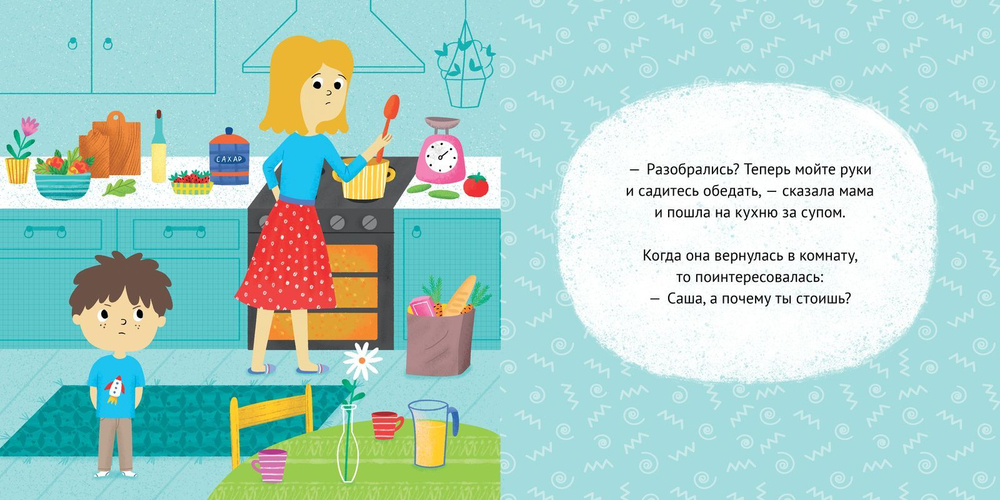 Первые книжки малыша. Даша и Саша изучают этикет