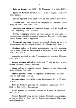 Осады и штурм крепости Карса. В 1877 году | В.И. Гиппиус