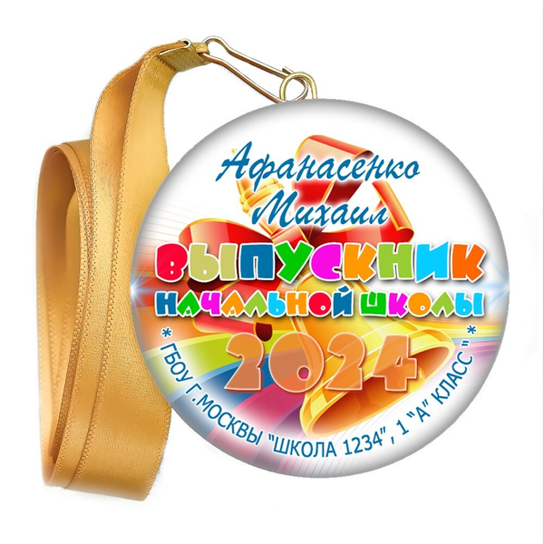 Закатная медаль. Выпускник начальной школы. Арт. 6914