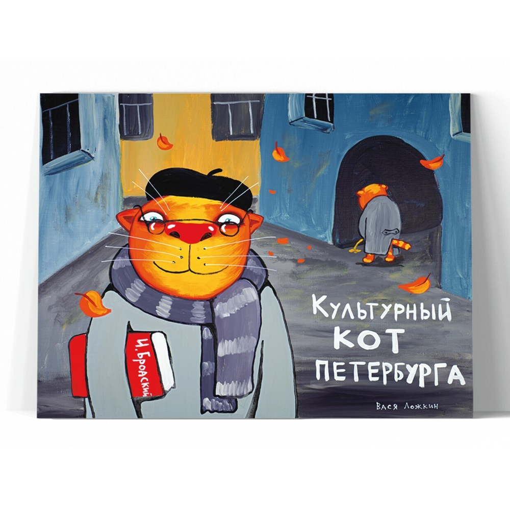 Культурный кот Петербурга