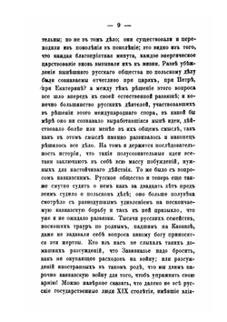 Письма с Кавказа к редактору Московских ведомостей | Р. А. Фадеев