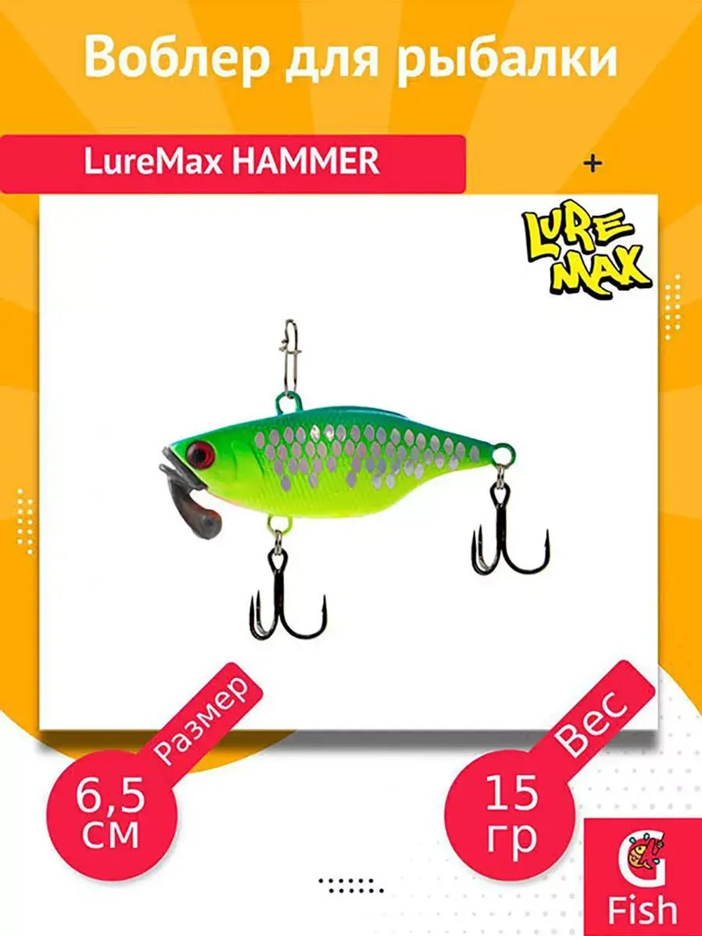 Воблер для рыбалки LureMax HAMMER