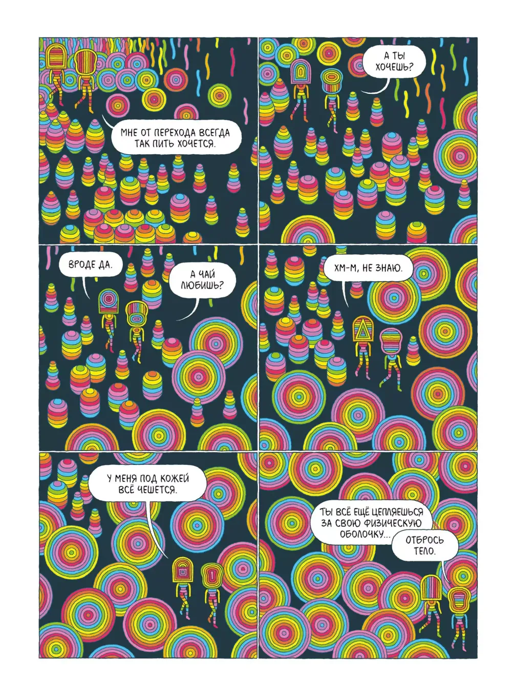 Комикс Подпространство