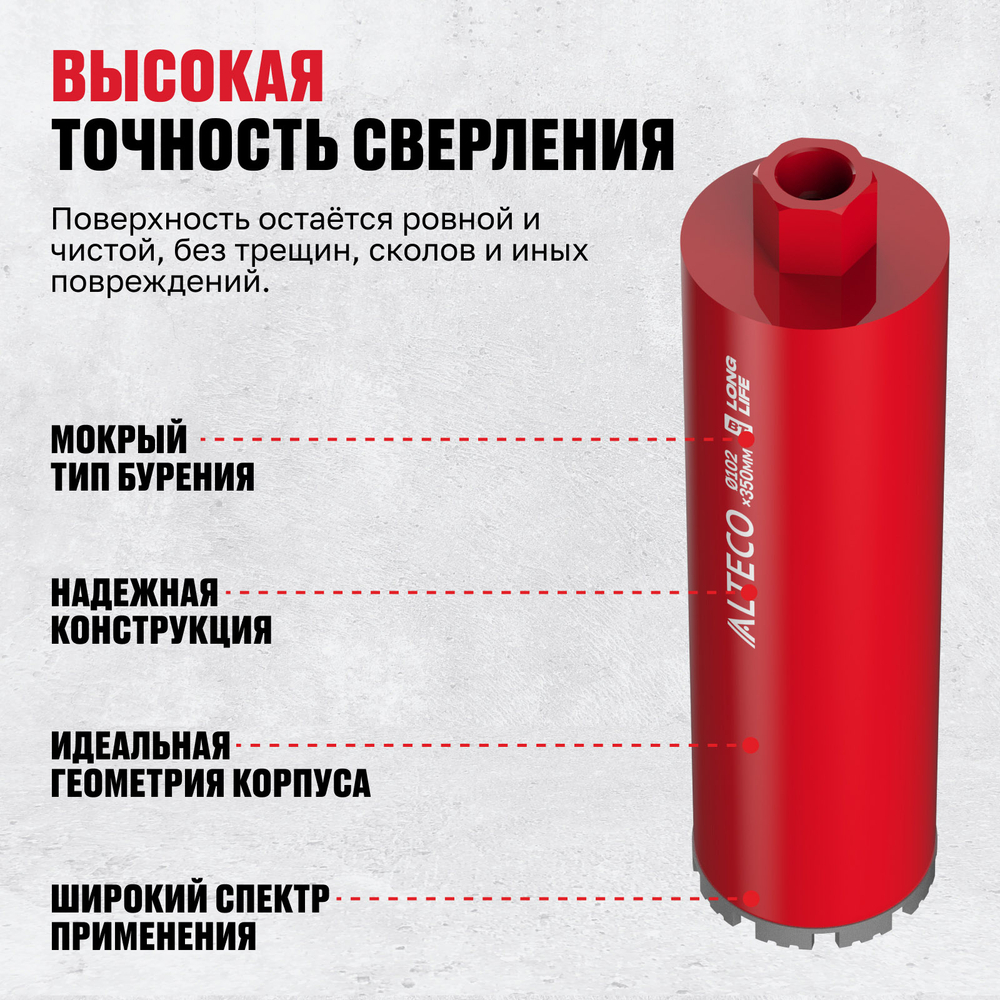 Алмазная коронка ALTECO ВТ 102х350