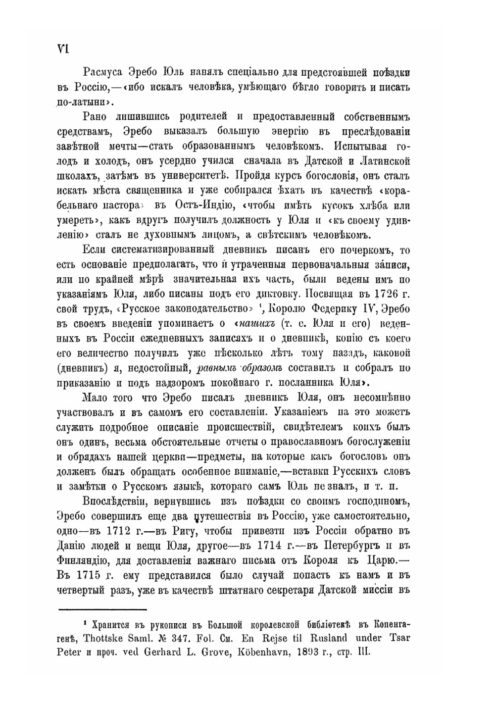 Записки Юста Юля. Датского посланника при Петре Великом (1709-1711) | Ю. Юль
