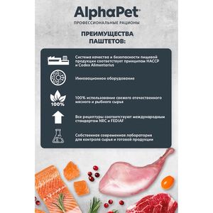 Влажный корм AlphaPet Superpremium для котят, беременных и кормящих кошек паштет с индейкой Влажный корм AlphaPet Superpremium для котят, беременных и кормящих кошек паштет с индейкой