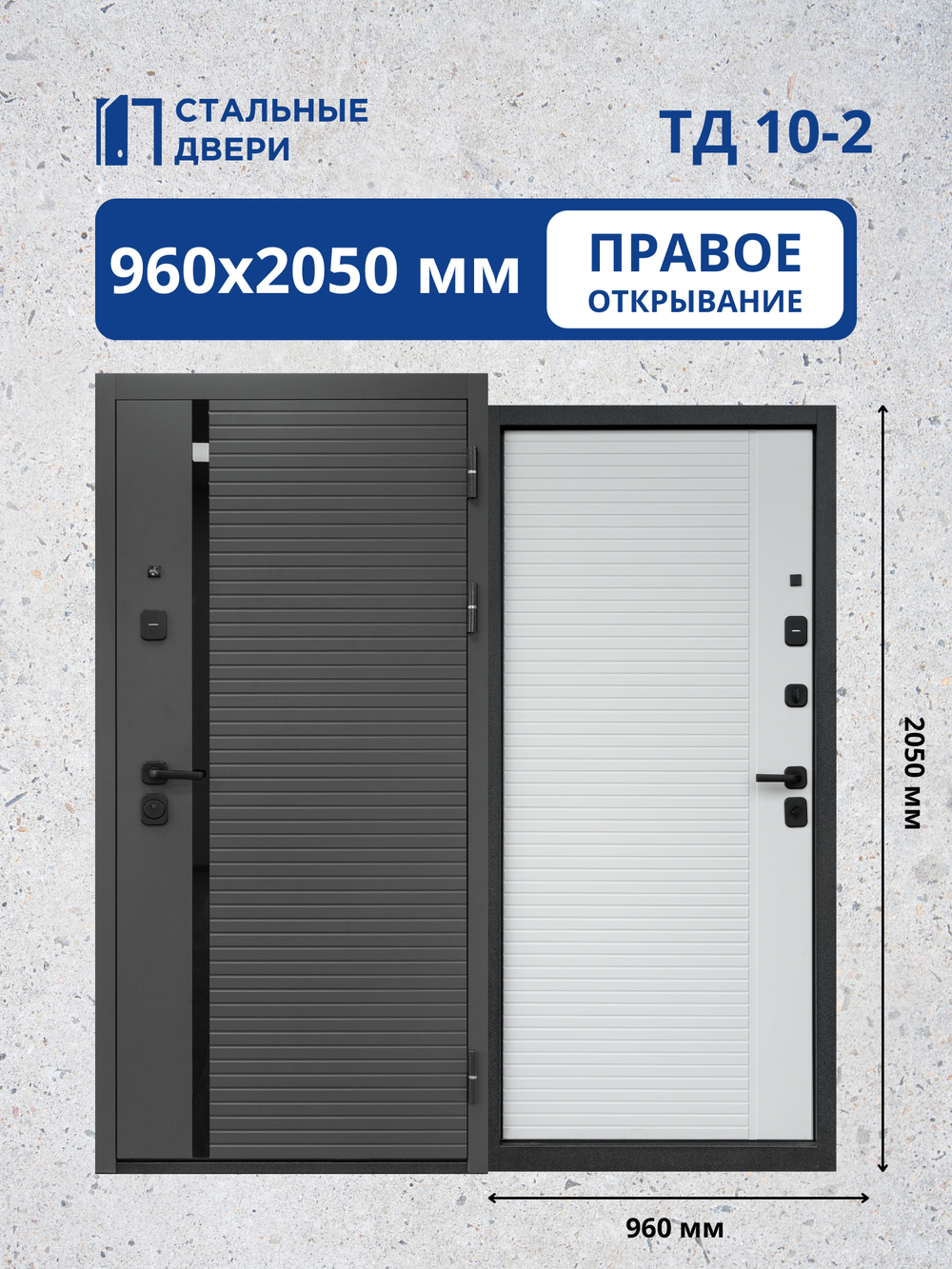 Входная дверь ТД 10-2