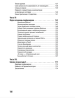 Просто химия аромата