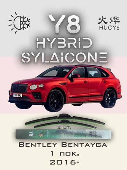 Щетки стеклоочистителя HUOYE Y8 700/500 мм на Bentley Bentayga | Push button