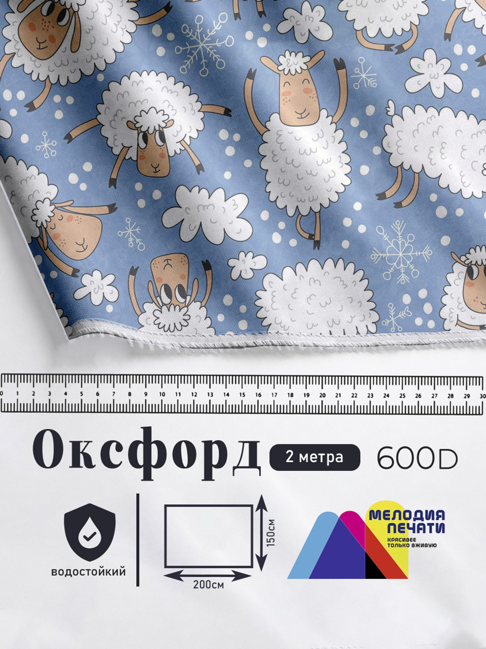 Оксфорд с принтом 2 метра №2 600 D