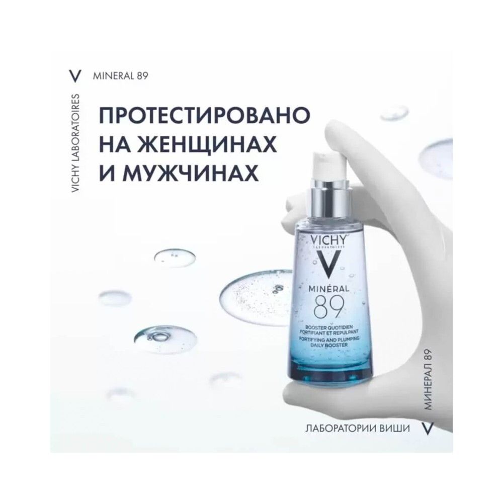 Ежедневный гель-сыворотка Vichy Mineral 89 для укрепления защитного барьера, 50 мл