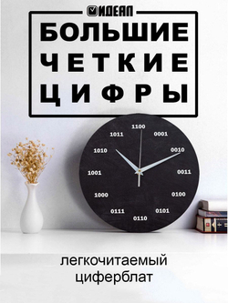 Часы настенные бесшумные деревянные большие на кухню на стену "Часовой завод ИДЕАЛ" "Уравнения Девятки", круг 28 см, часы кухонные настенные интерьерные настенные часы