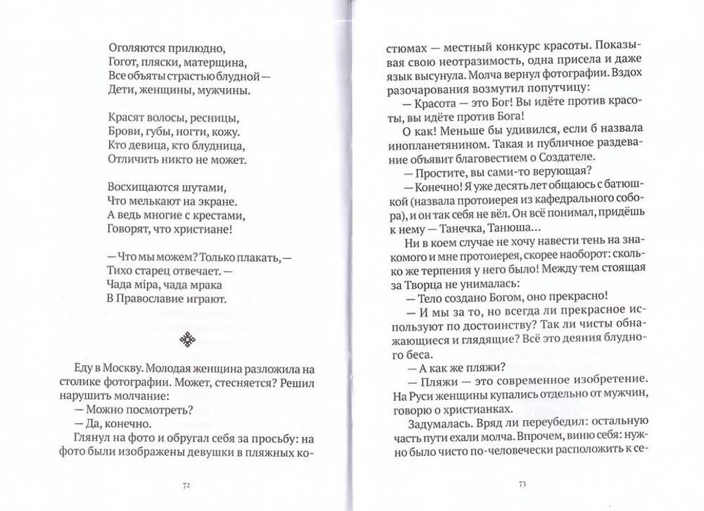 Сборники стихов и прозы иеромонаха Романа (Матюшина-Правдина)