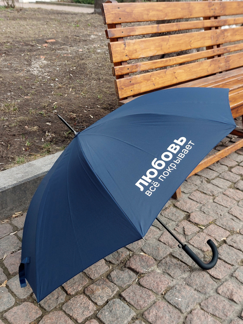 Зонт-трость «Любовь все покрывает» тёмно-синий