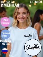 Футболка именная Злата