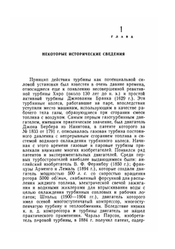 Газотурбинные двигатели малой мощности | А. Джадж