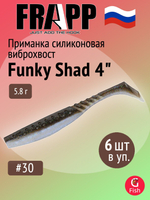 Приманка силиконовая Frapp Funky Shad 3.5" #24 (7 шт/уп)