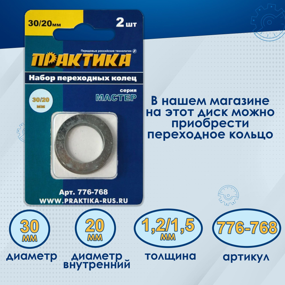 Диск пильный твердосплавный по дереву, ДСП ПРАКТИКА 235 х 30 мм, 24 зуба