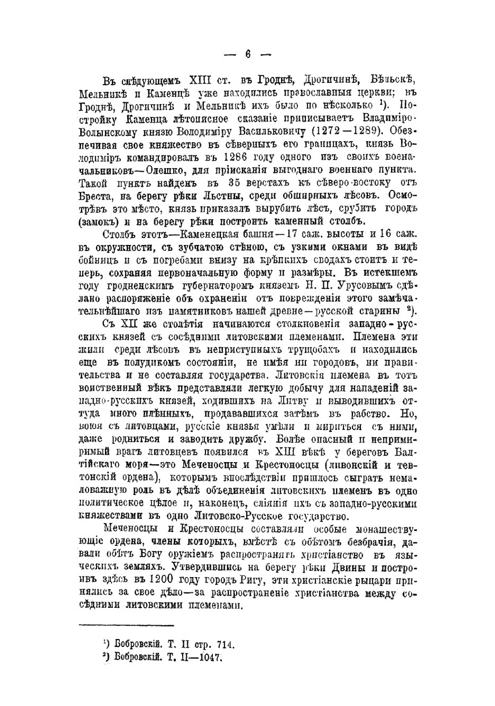 Краткий исторический очерк Гродненской губернии за сто лет ее существования 1802-1902 | Солоневич Лукьян Михайлович