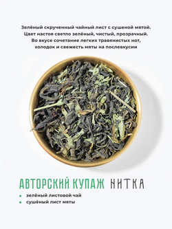 Чай в пакетике "Мятный лев"