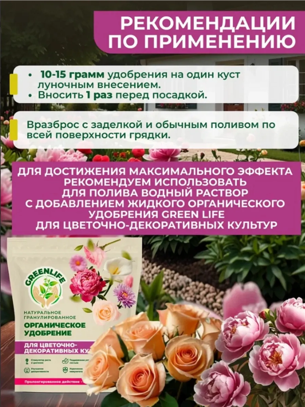 Удобрение для цветочно-декоративных культур 200 г Greenlife
