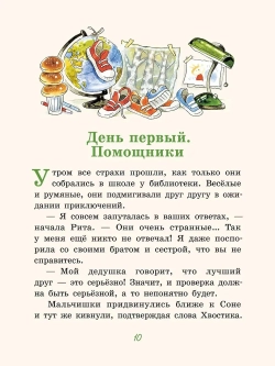 Новые школьные приключения Хвостика, или Испытание великолепной семёркой. Рассказы
