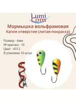 Мормышка КАПЛЯ ОТВЕРСТИЕ, #344, 10 шт 0,4 г