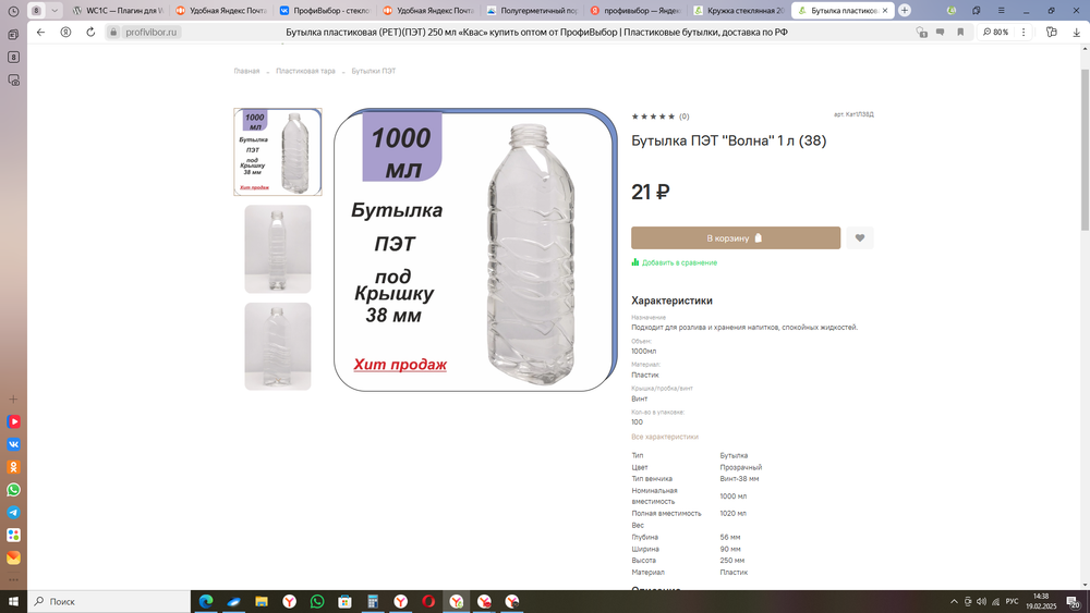 Наполнение Интернет-магазина 50 товаров